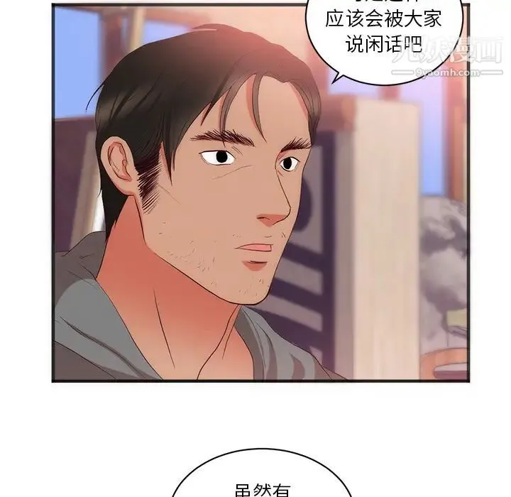 初恋的女儿 第23话 第50页