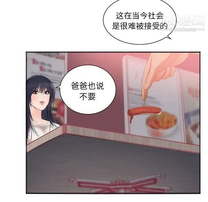 初恋的女儿 第23话 第90页