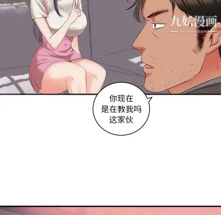 初恋的女儿 第23话 第53页