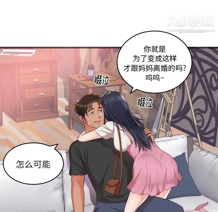 初恋的女儿 第23话 第20页