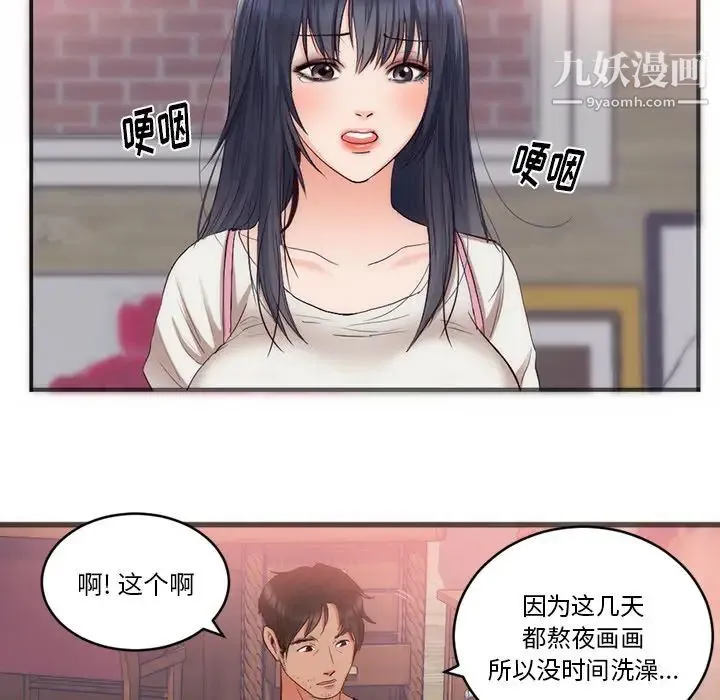 初恋的女儿 第23话 第17页