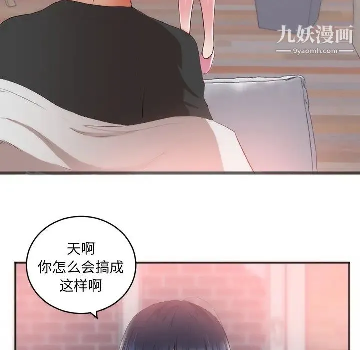 初恋的女儿 第23话 第16页