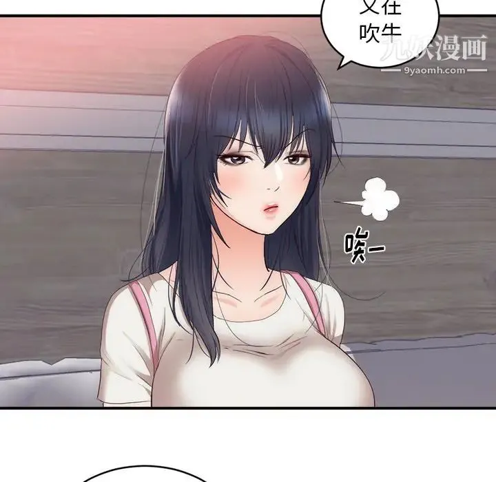 初恋的女儿 第23话 第29页