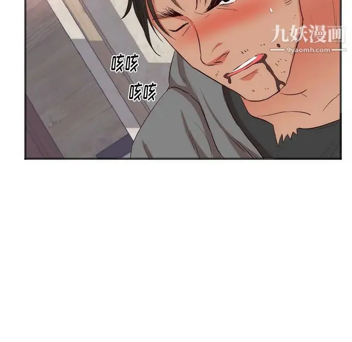 初恋的女儿 第23话 第43页