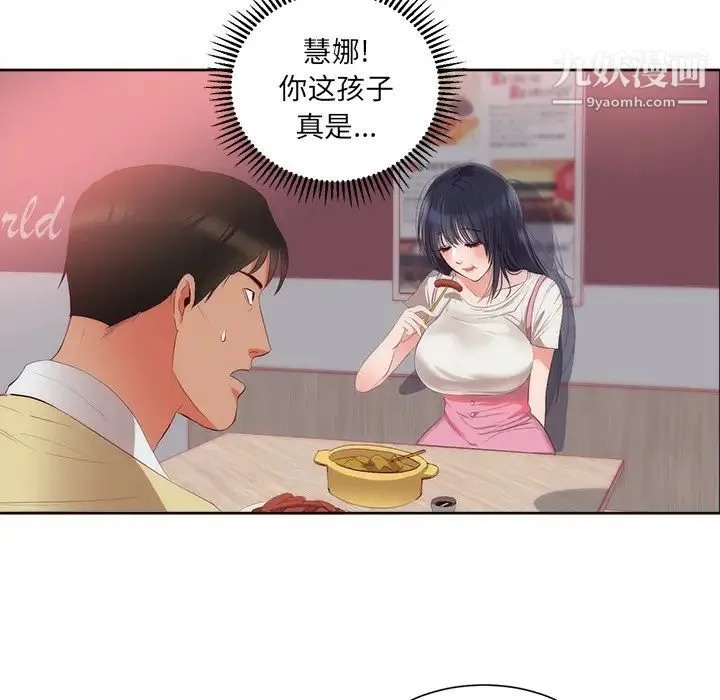 初恋的女儿 第23话 第89页