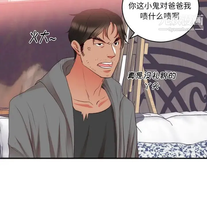 初恋的女儿 第23话 第36页