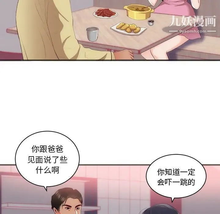 初恋的女儿 第23话 第85页