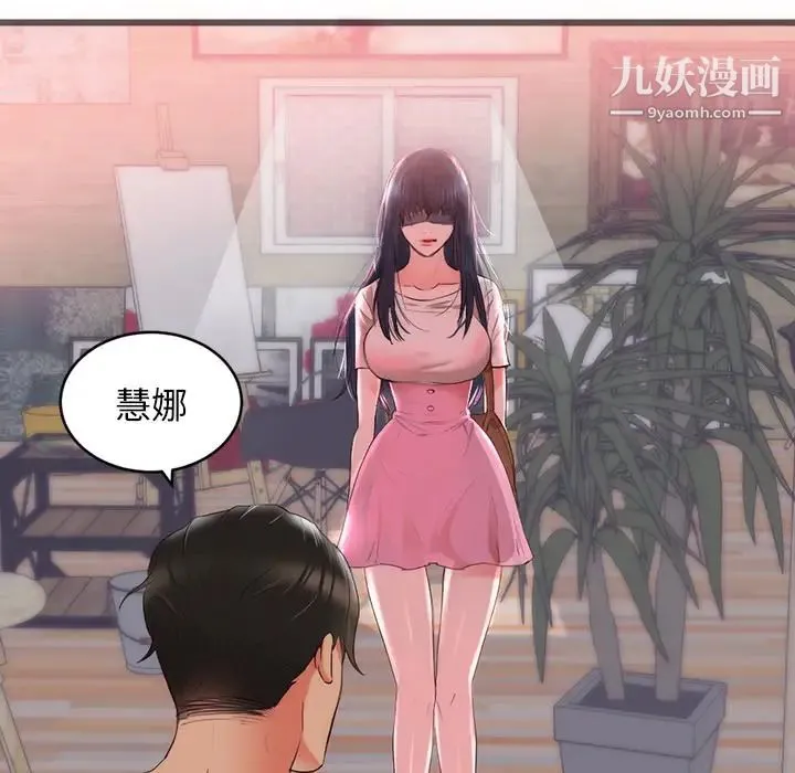 初恋的女儿 第23话 第15页