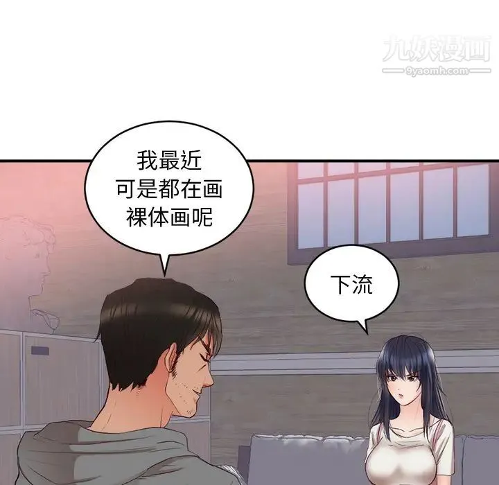 初恋的女儿 第23话 第31页