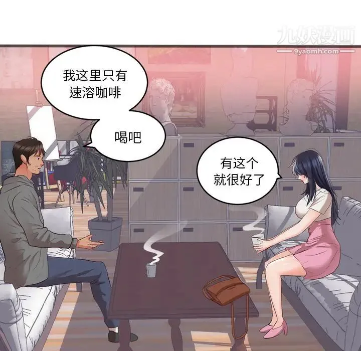 初恋的女儿 第23话 第24页
