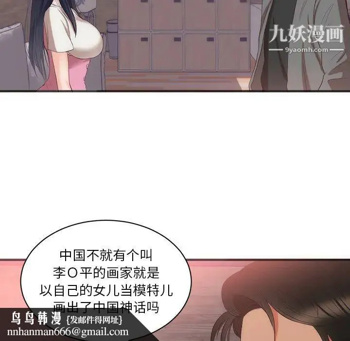 初恋的女儿 第23话 第48页