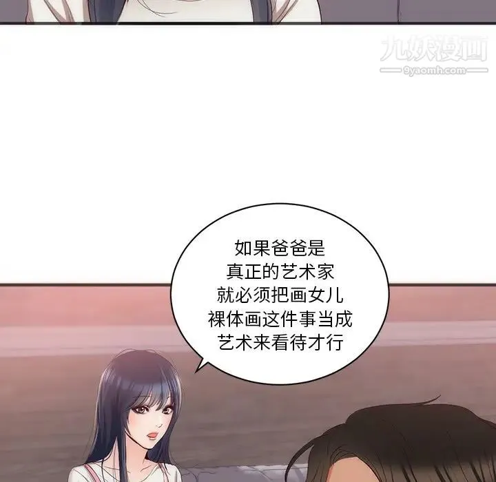初恋的女儿 第23话 第52页
