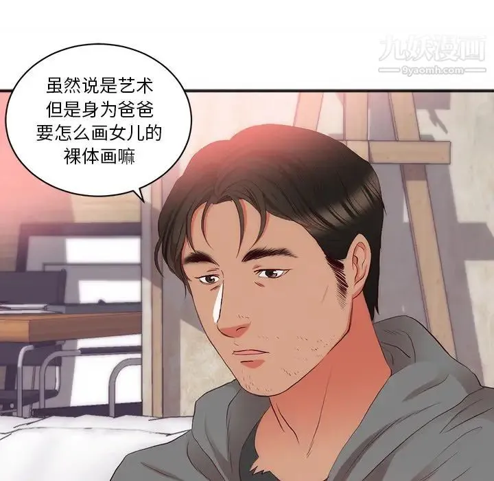 初恋的女儿 第23话 第46页