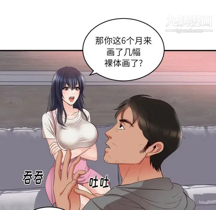 初恋的女儿 第23话 第37页