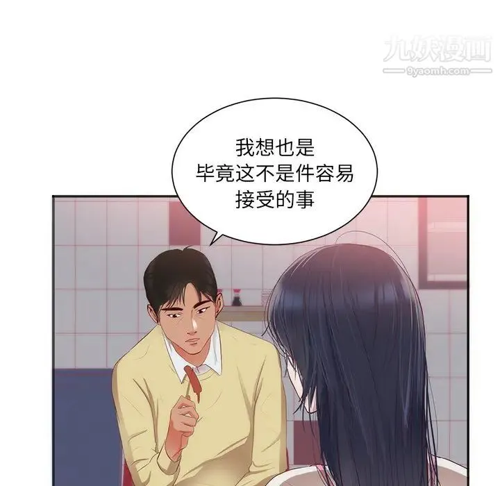 初恋的女儿 第23话 第91页