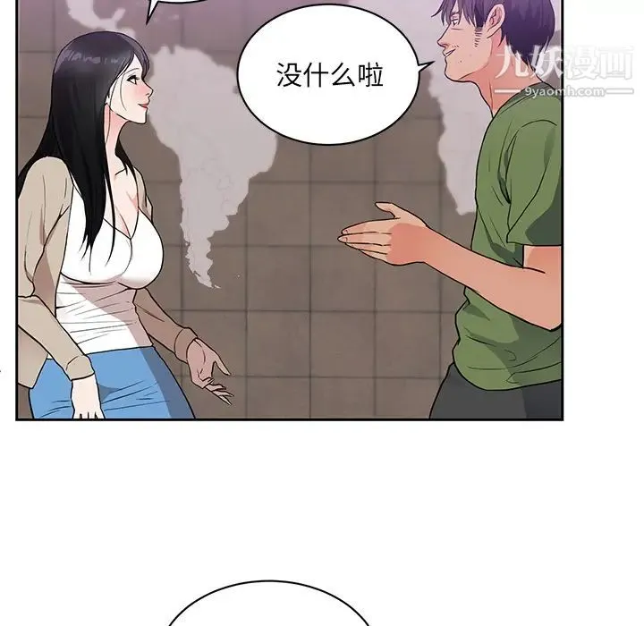 初恋的女儿 第44话 第10页