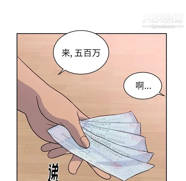 初恋的女儿 第44话 第24页