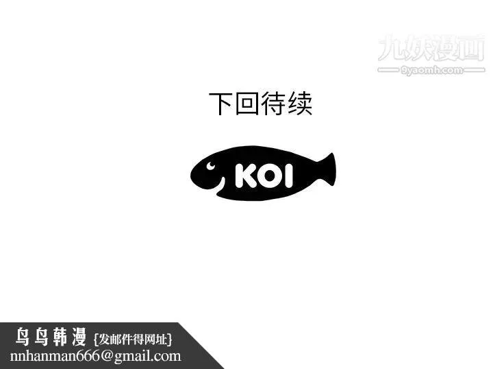 初恋的女儿 第44话 第88页