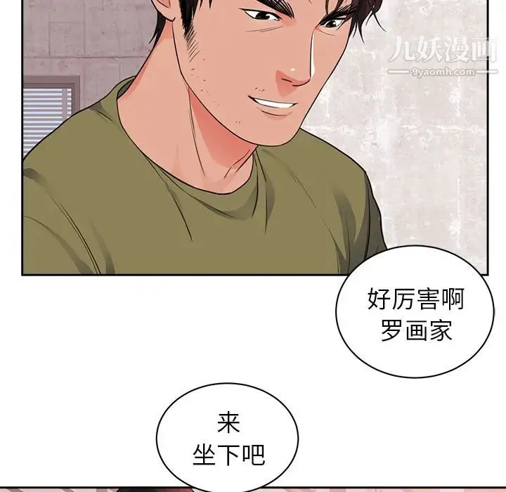 初恋的女儿 第44话 第33页