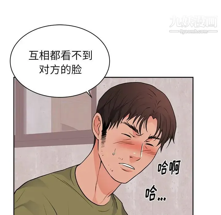 初恋的女儿 第44话 第68页