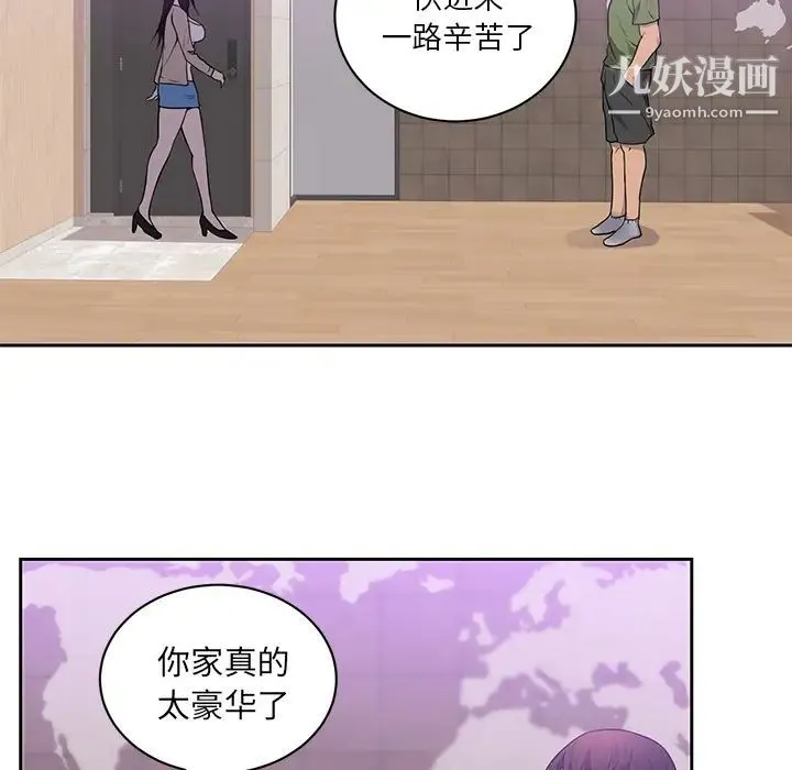 初恋的女儿 第44话 第9页