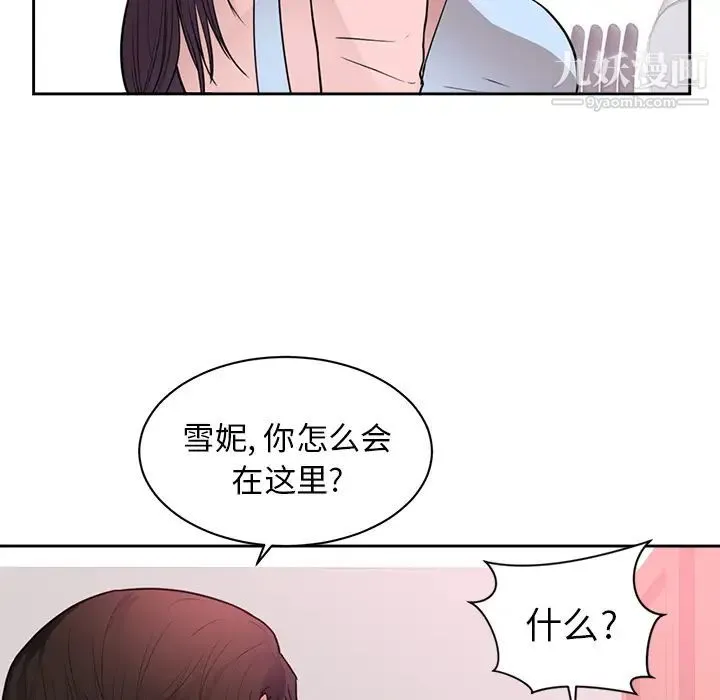 初恋的女儿 第44话 第86页