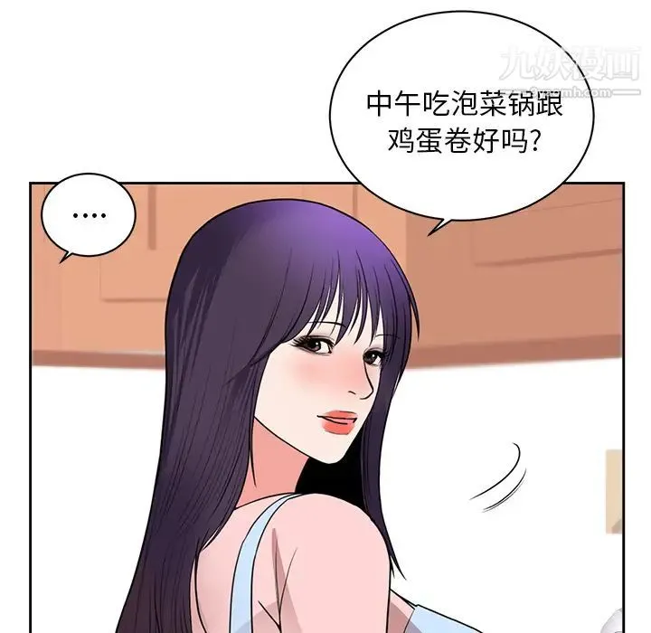 初恋的女儿 第44话 第85页