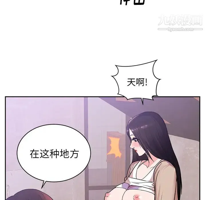 初恋的女儿 第44话 第39页