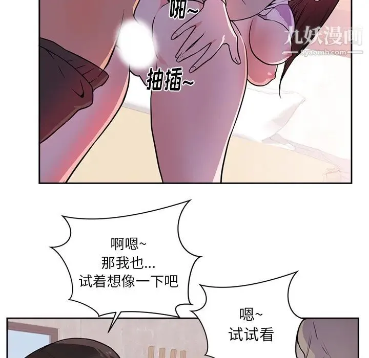 初恋的女儿 第44话 第76页