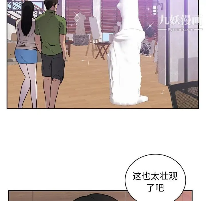 初恋的女儿 第44话 第18页