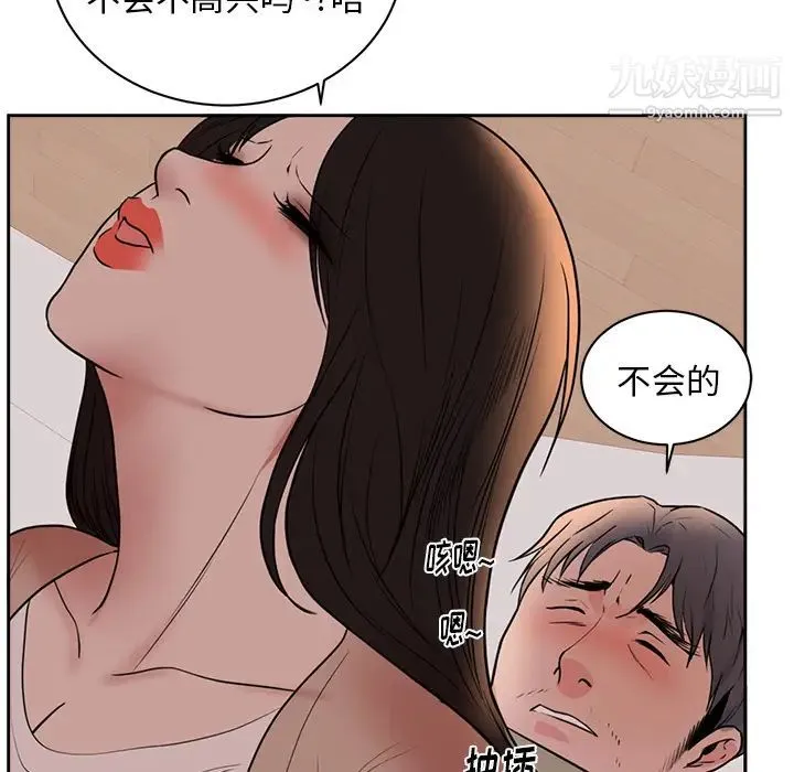 初恋的女儿 第44话 第74页