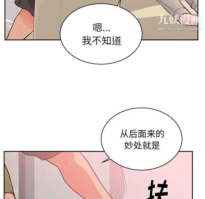 初恋的女儿 第44话 第62页