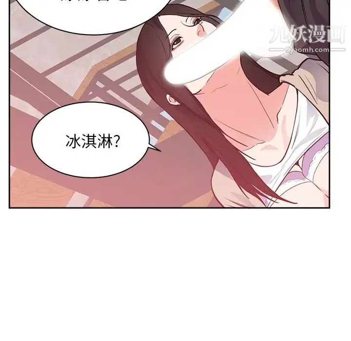 初恋的女儿 第44话 第52页