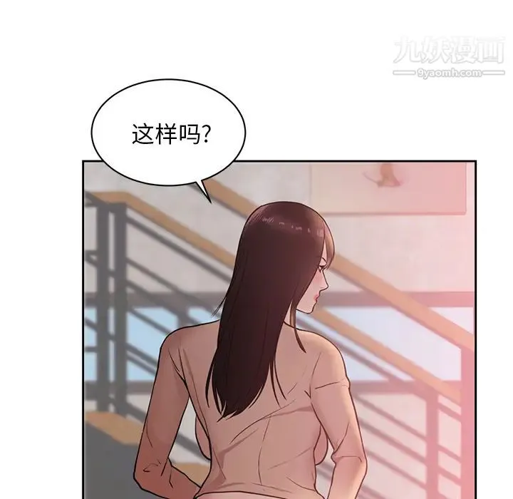 初恋的女儿 第44话 第58页
