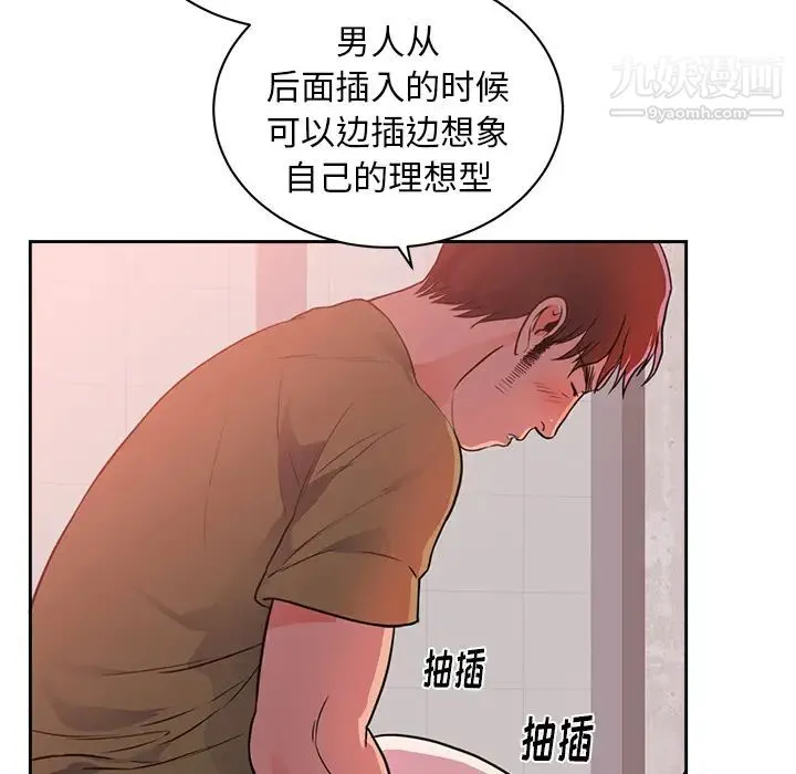 初恋的女儿 第44话 第71页