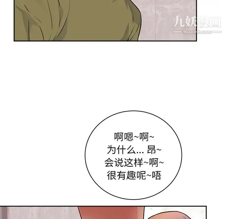 初恋的女儿 第44话 第69页