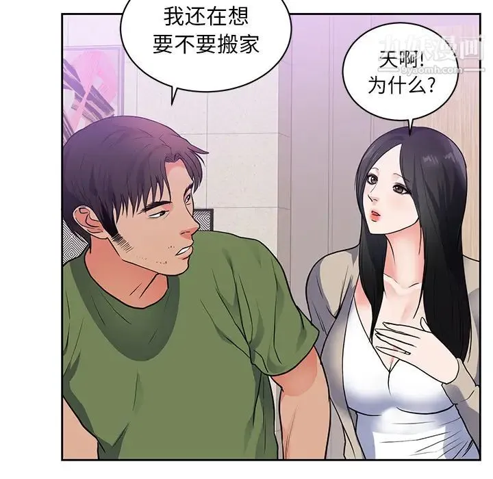 初恋的女儿 第44话 第11页