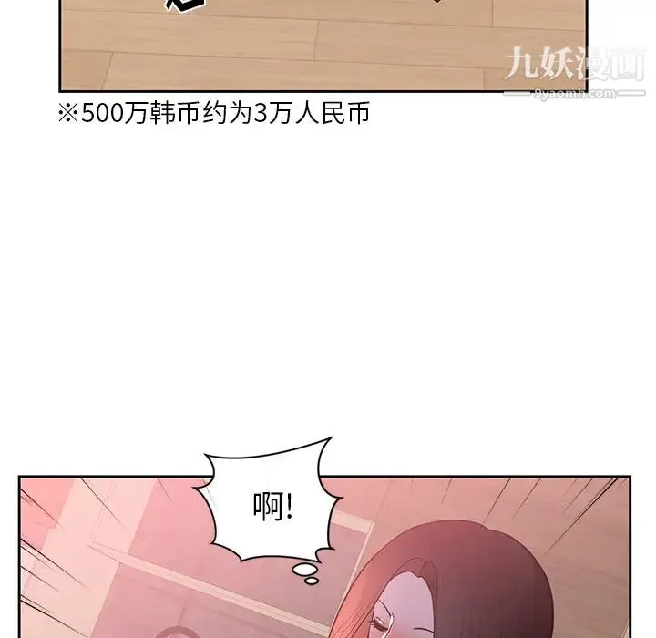 初恋的女儿 第44话 第25页