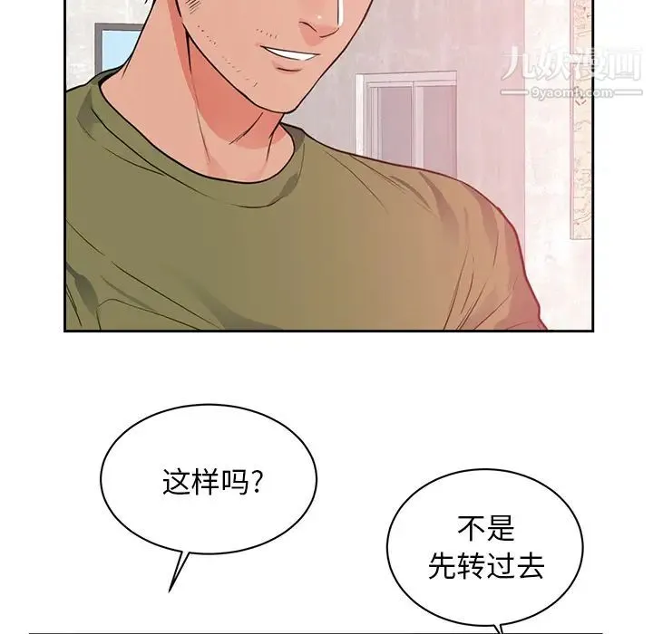 初恋的女儿 第44话 第56页