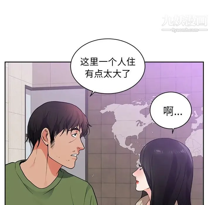 初恋的女儿 第44话 第12页