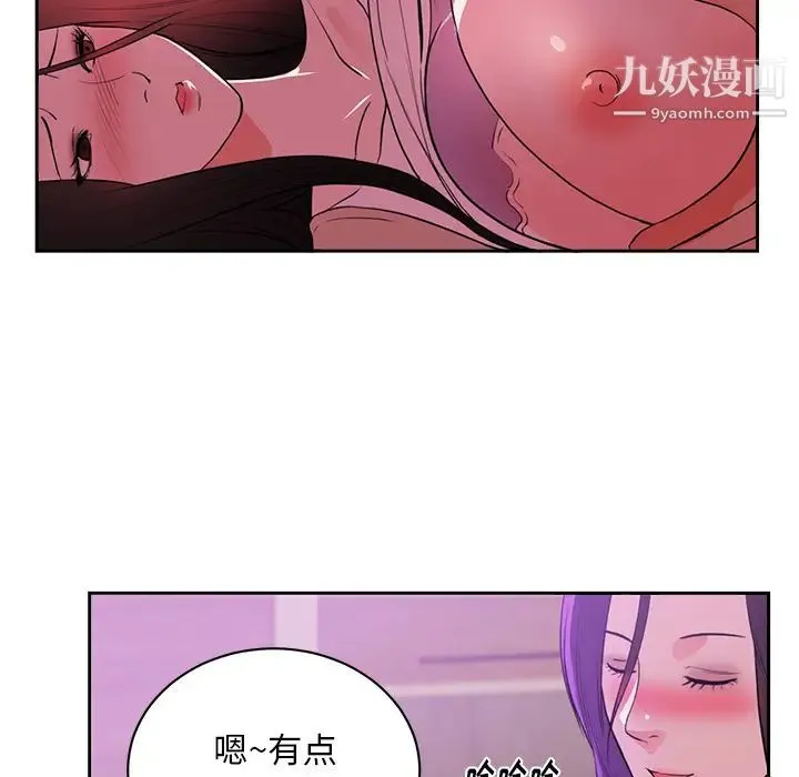 初恋的女儿 第44话 第29页