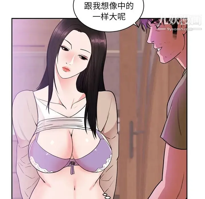 初恋的女儿 第44话 第27页