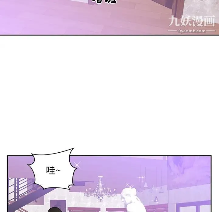 初恋的女儿 第44话 第17页