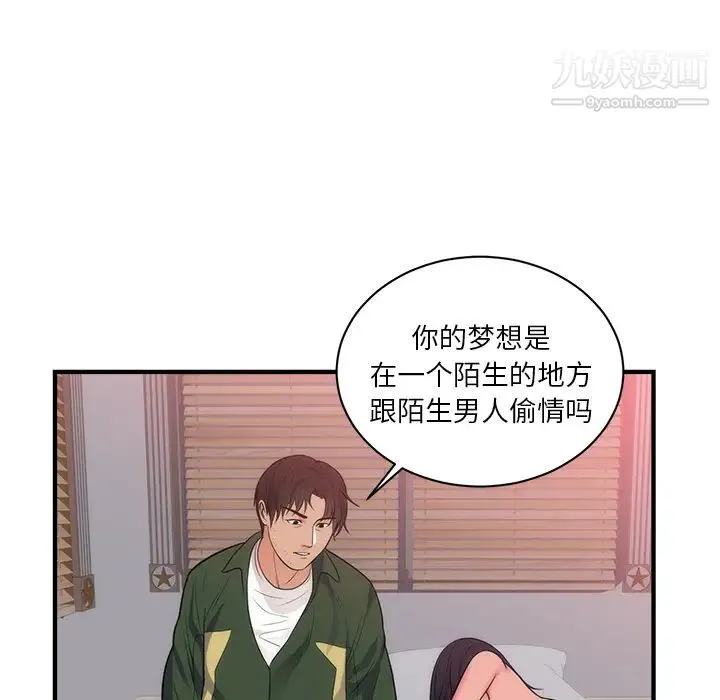 初恋的女儿 第38话 第63页