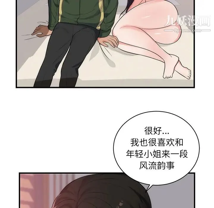初恋的女儿 第38话 第64页