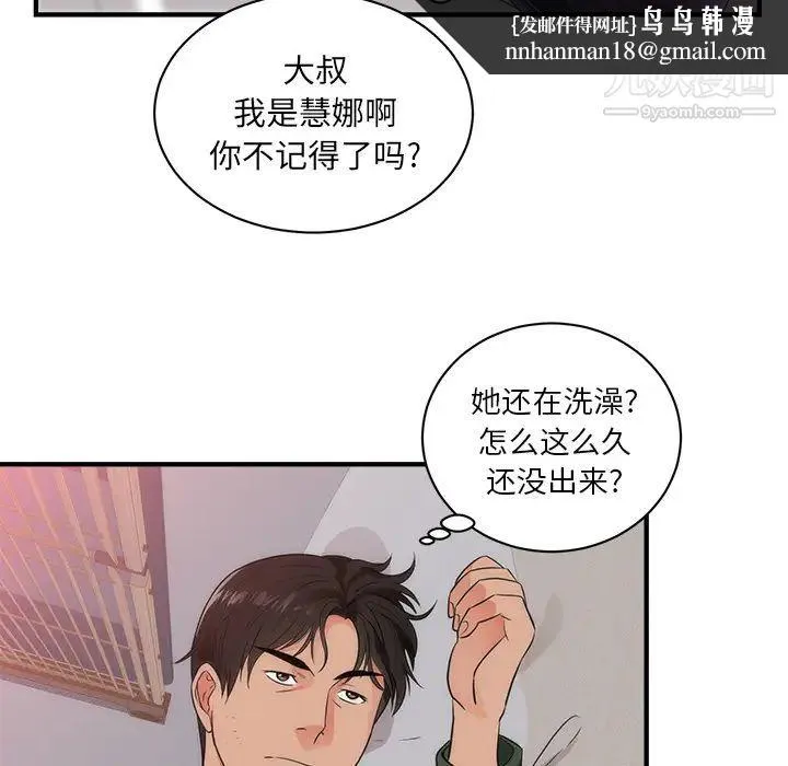 初恋的女儿 第38话 第48页