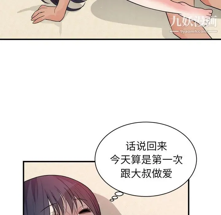 初恋的女儿 第38话 第81页