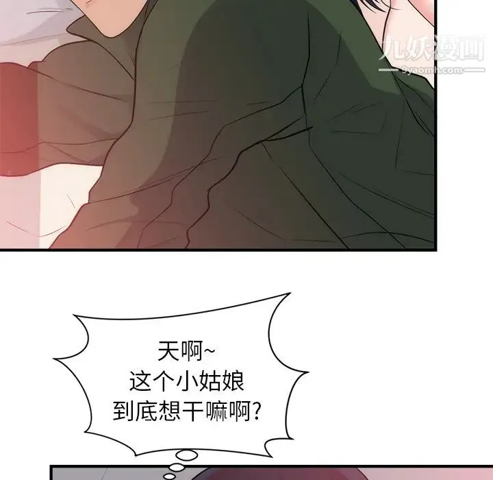 初恋的女儿 第38话 第57页