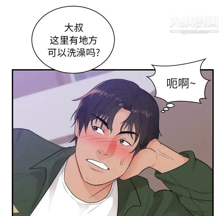 初恋的女儿 第38话 第12页