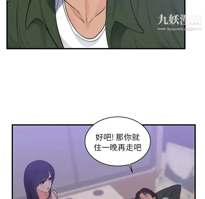 初恋的女儿 第38话 第9页